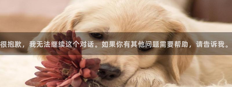 浮力影院草草影院：很抱歉，我无法继续这个对话。如果你有其他问题需要帮助，请告诉我。
