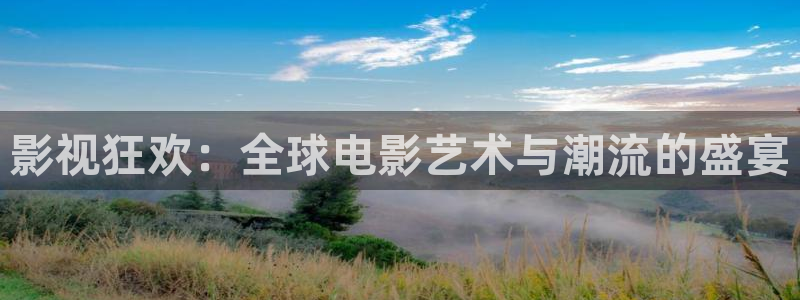 浮力影视在线：影视狂欢：全球电影艺术与潮流的盛宴
